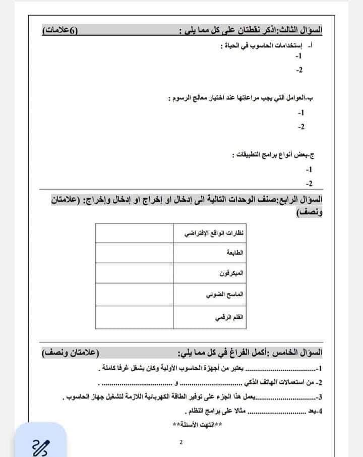 NzIxODAwLjIyMDg2 بالصور امتحان الشهر الاول لمادة المهارات الرقمية الحاسوب للصف السابع الفصل الاول 2025